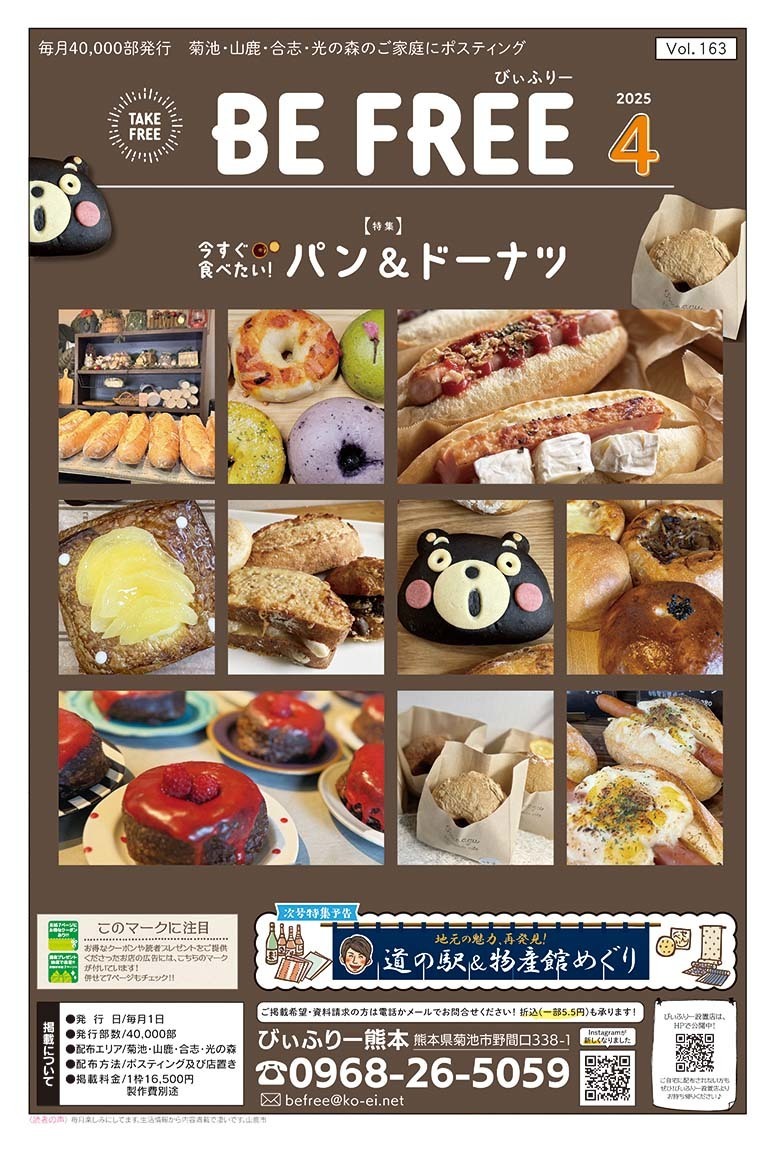 びぃふりー1月号_WEB_1.jpg