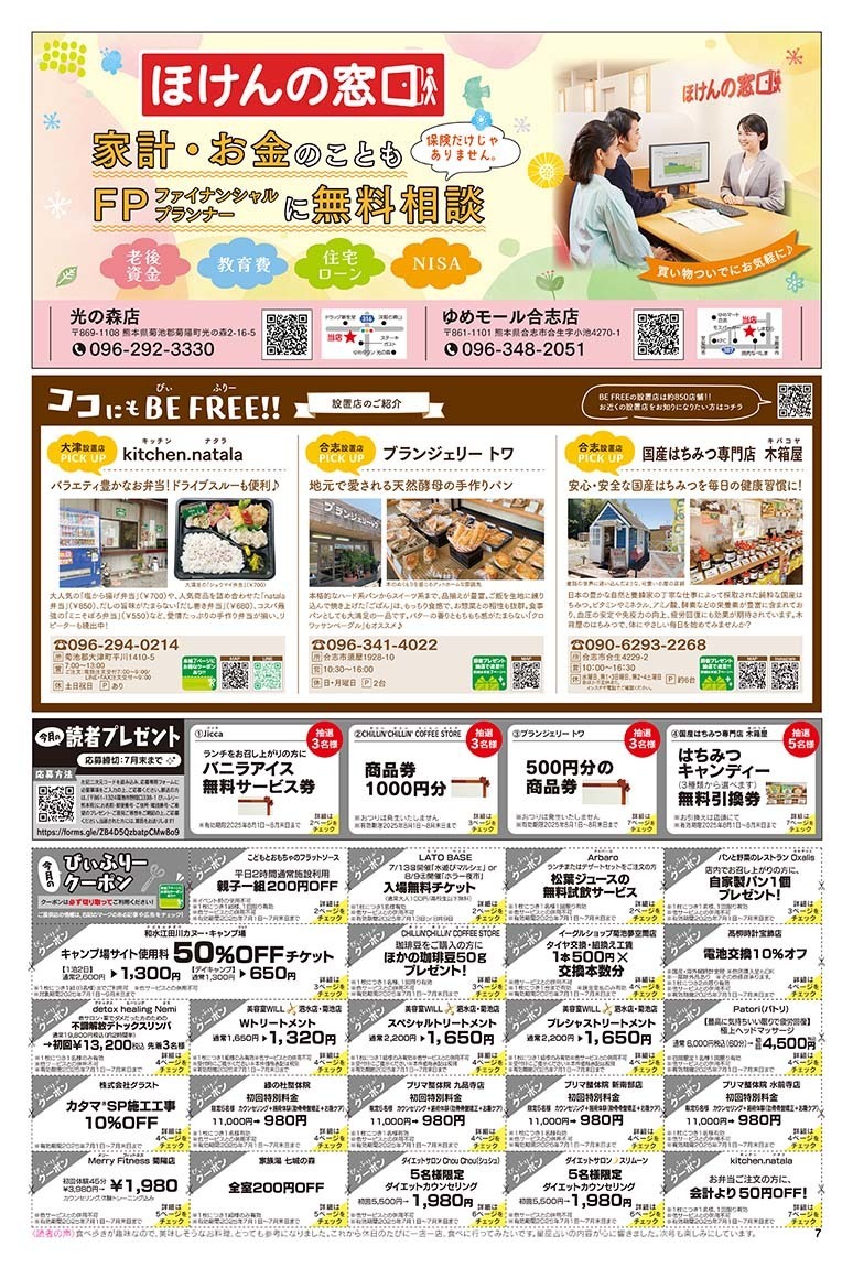 びぃふりー1月号_WEB_7.jpg