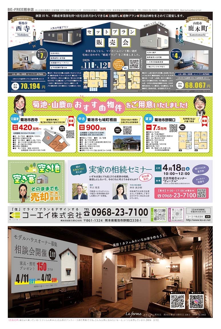 びぃふりー1月号_WEB_8.jpg