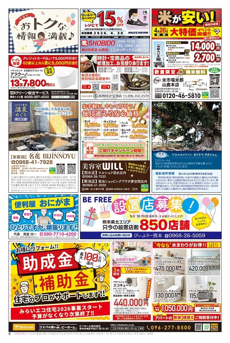 びぃふりー1月号_WEB_4.jpg
