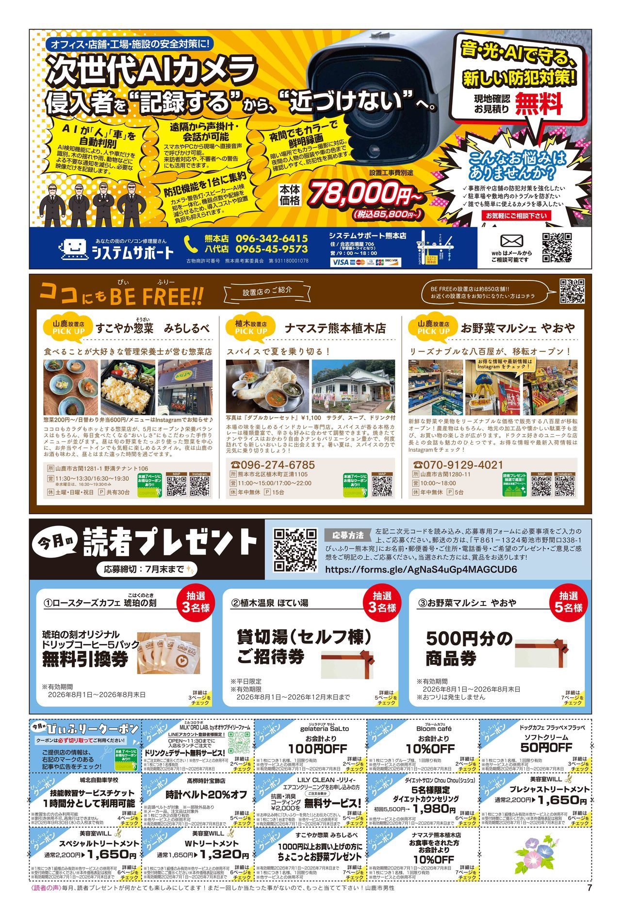 びぃふりー1月号_WEB_7.jpg