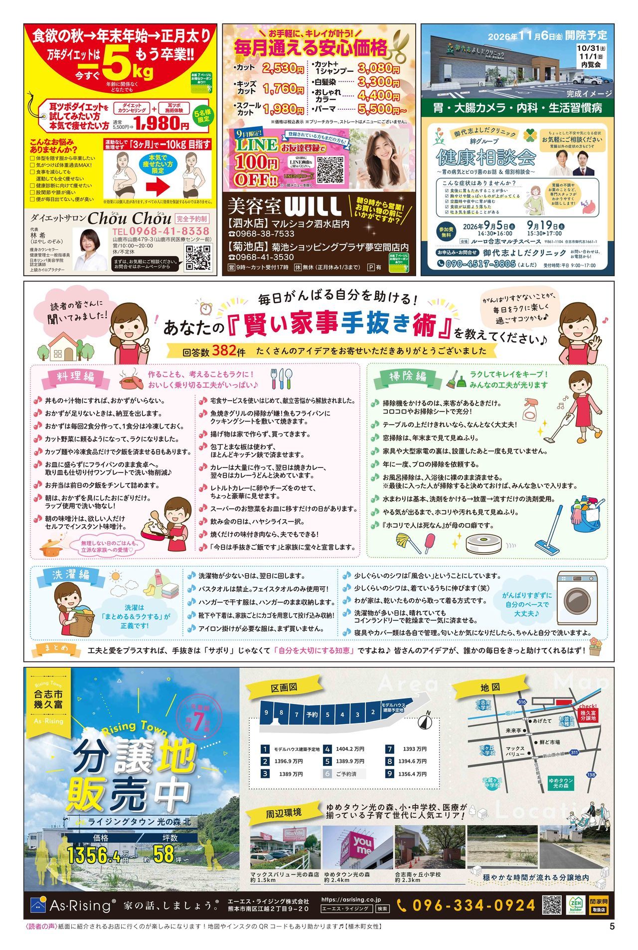 びぃふりー1月号_WEB_5.jpg
