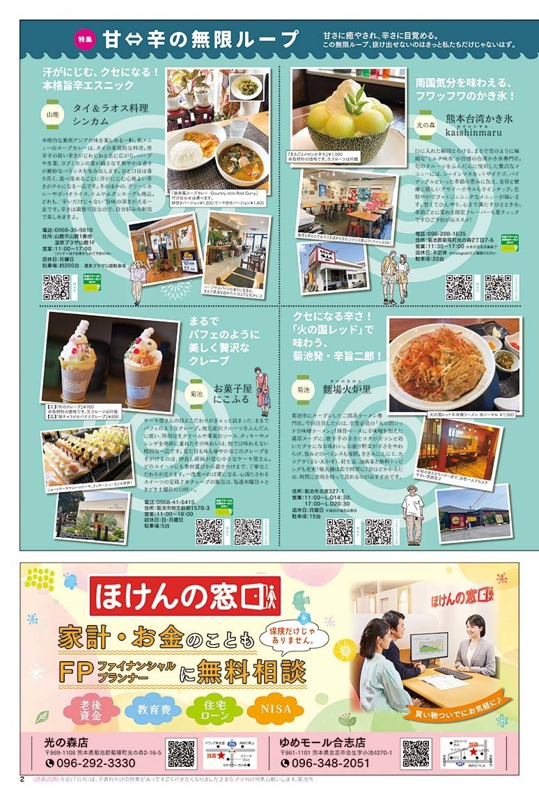 びぃふりー1月号_WEB_2.jpg