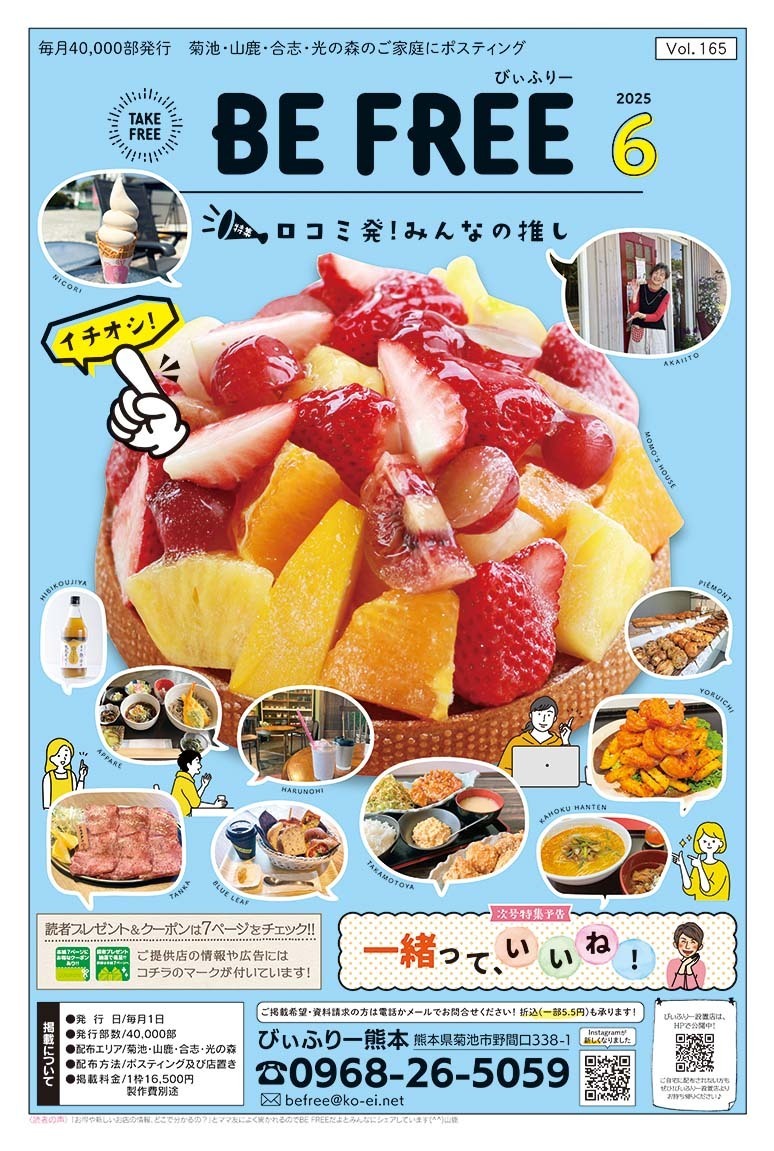 びぃふりー1月号_WEB_1.jpg