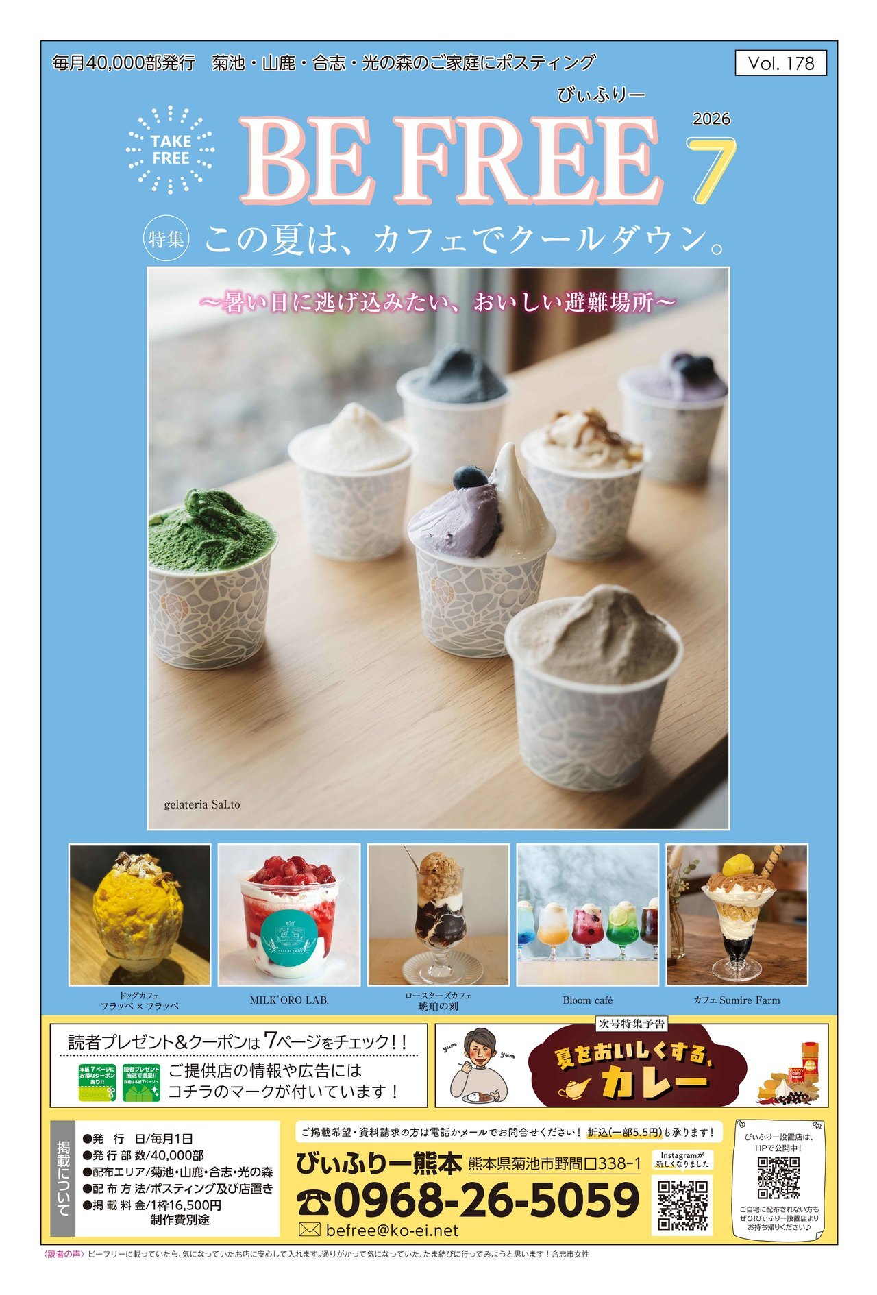びぃふりー1月号_WEB_1.jpg