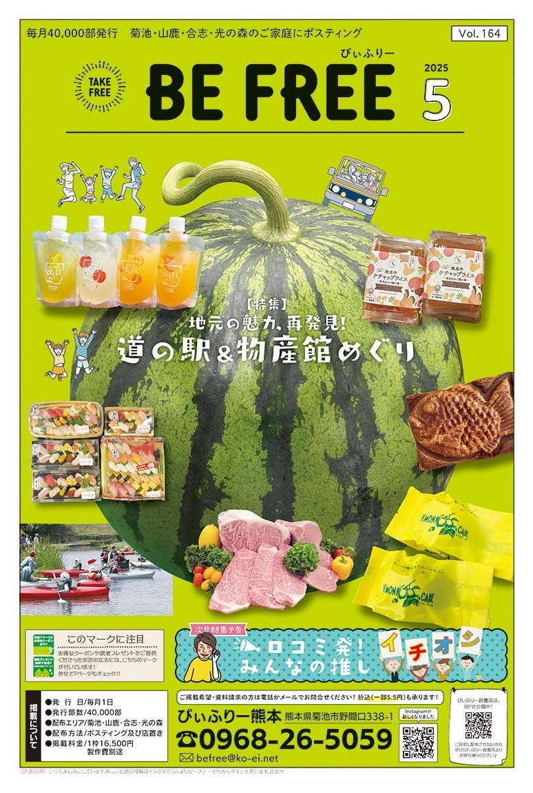 びぃふりー1月号_WEB_1.jpg