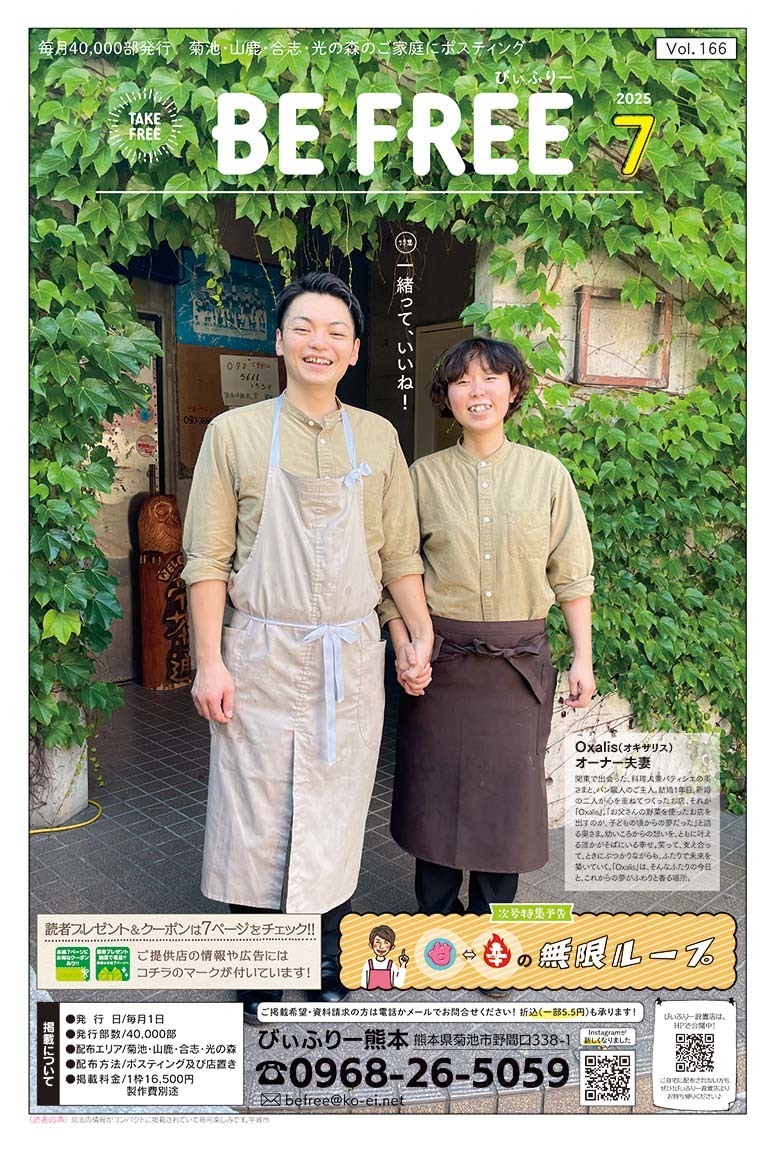 びぃふりー1月号_WEB_1.jpg