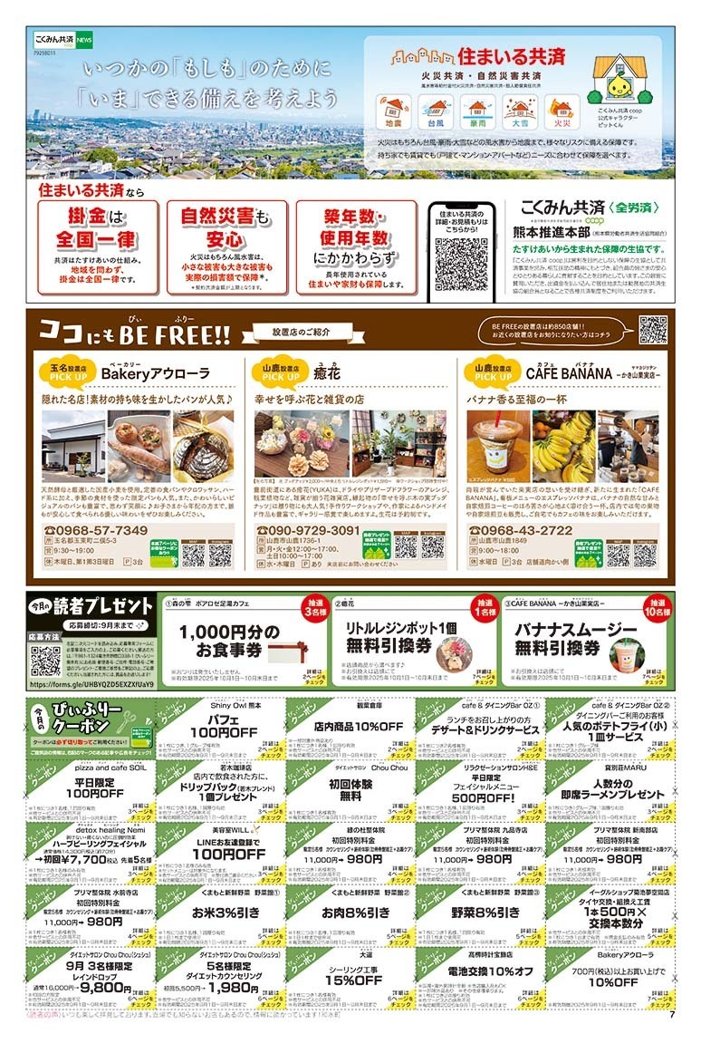 びぃふりー1月号_WEB_7.jpg