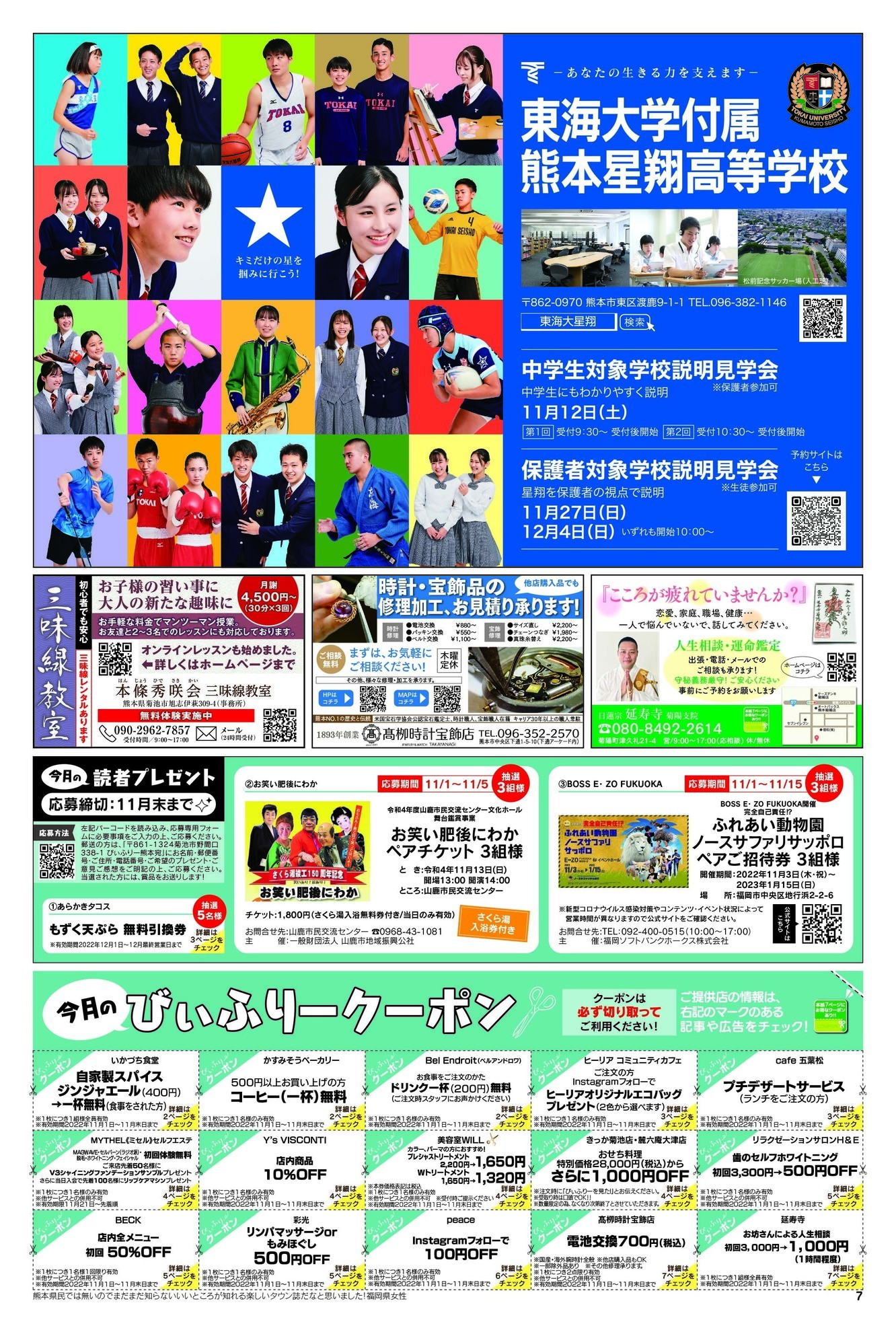 びぃふりー11月号_WEB_7.jpg