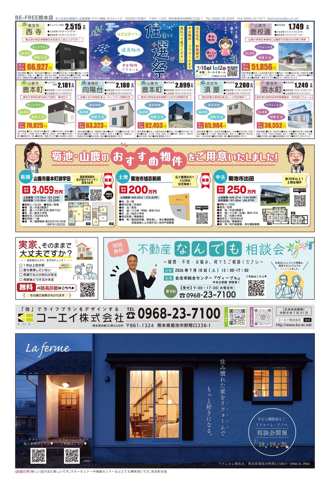 びぃふりー1月号_WEB_8.jpg