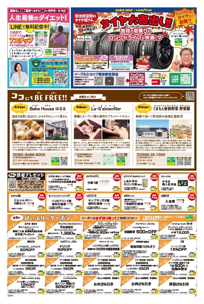びぃふりー1月号_WEB_7.jpg