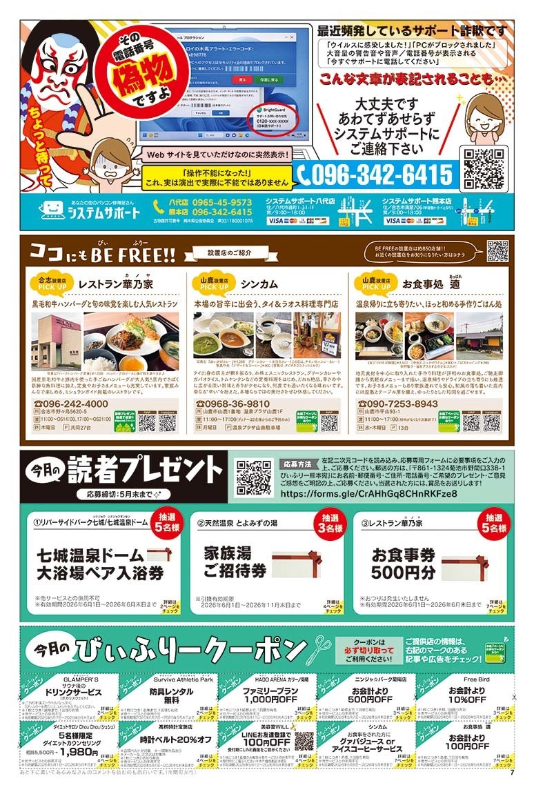 びぃふりー1月号_WEB_7.jpg