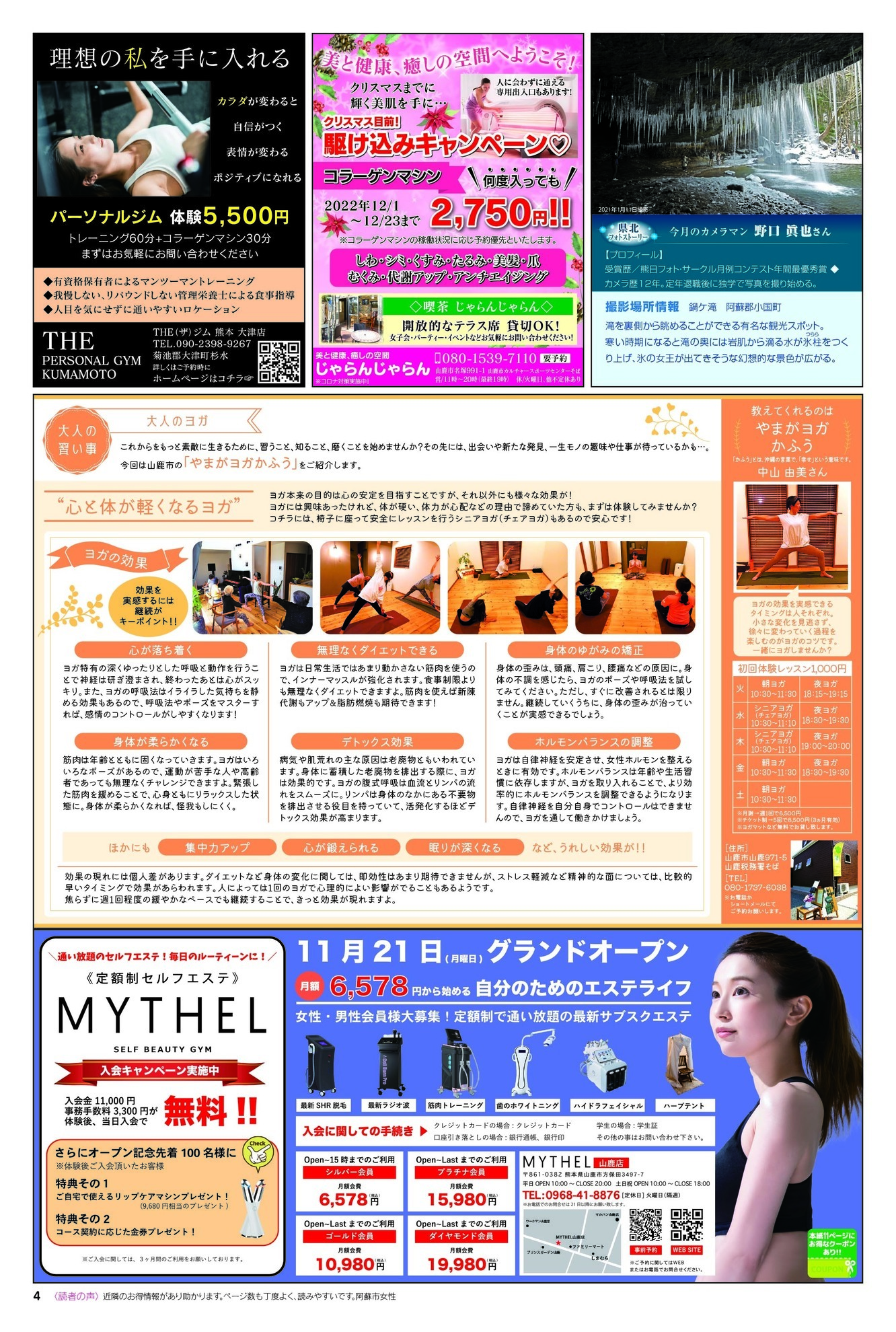 びぃふりー12月号_WEB_4.jpg