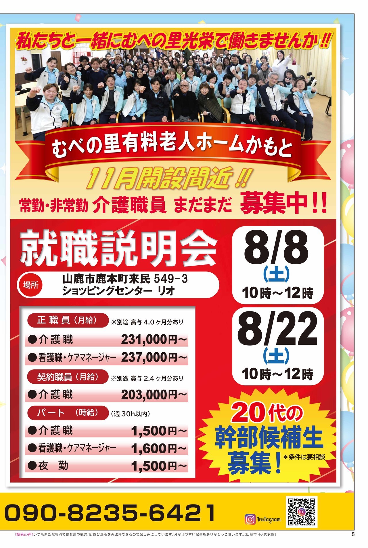 びぃふりー1月号_WEB_5.jpg