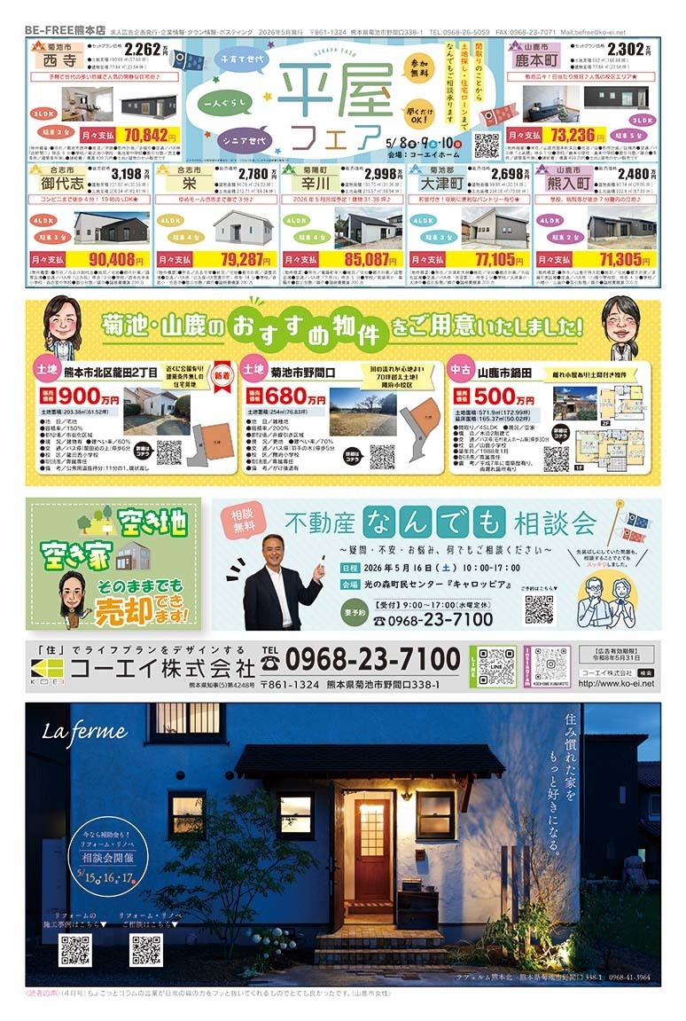 びぃふりー1月号_WEB_8.jpg