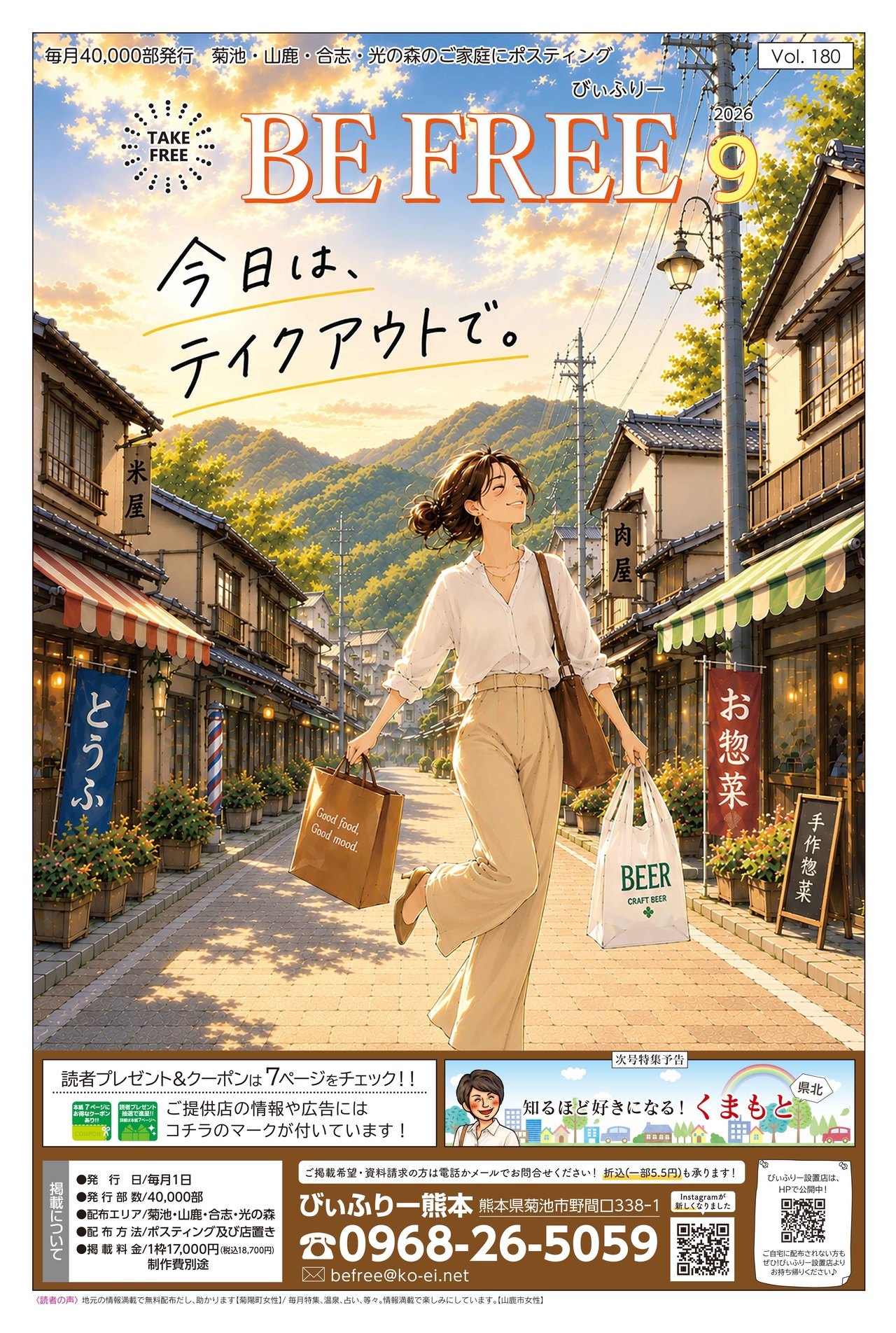 びぃふりー1月号_WEB_1.jpg