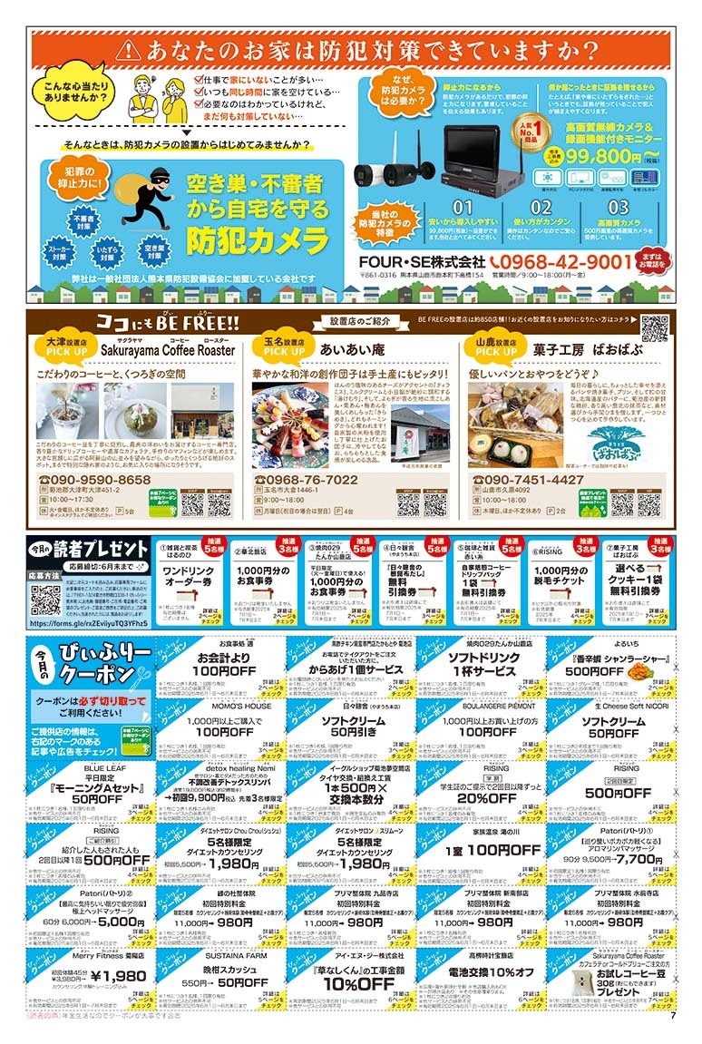 びぃふりー1月号_WEB_7.jpg