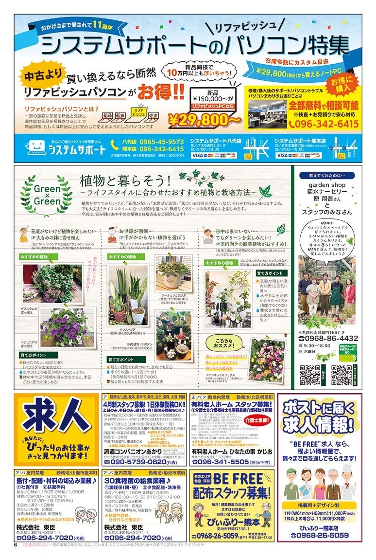 びぃふりー1月号_WEB_6.jpg