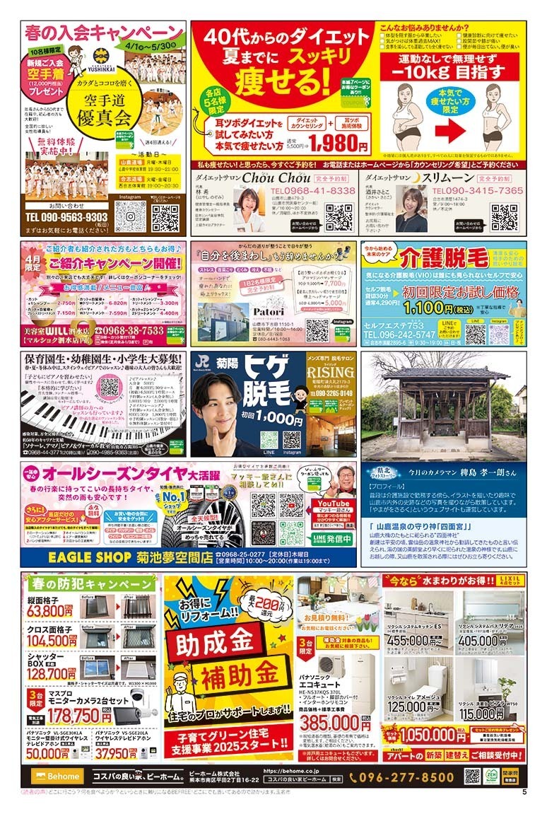 びぃふりー1月号_WEB_5.jpg