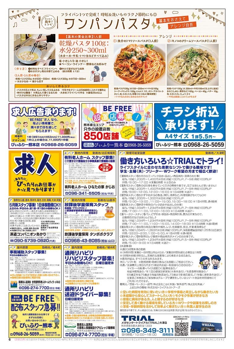 びぃふりー1月号_WEB_6.jpg
