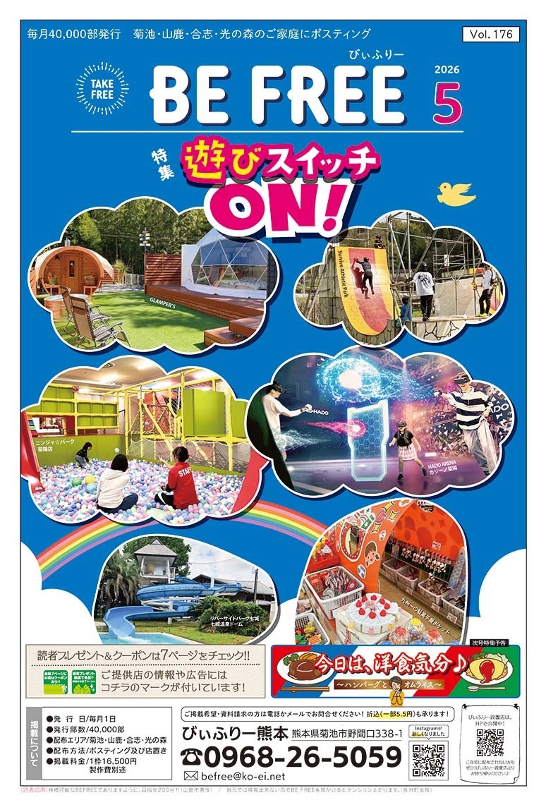 びぃふりー1月号_WEB_1.jpg