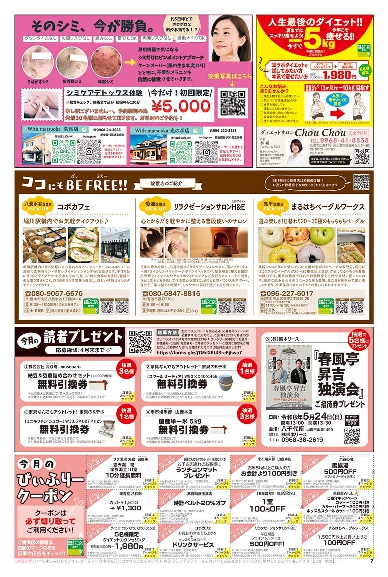 びぃふりー1月号_WEB_7.jpg