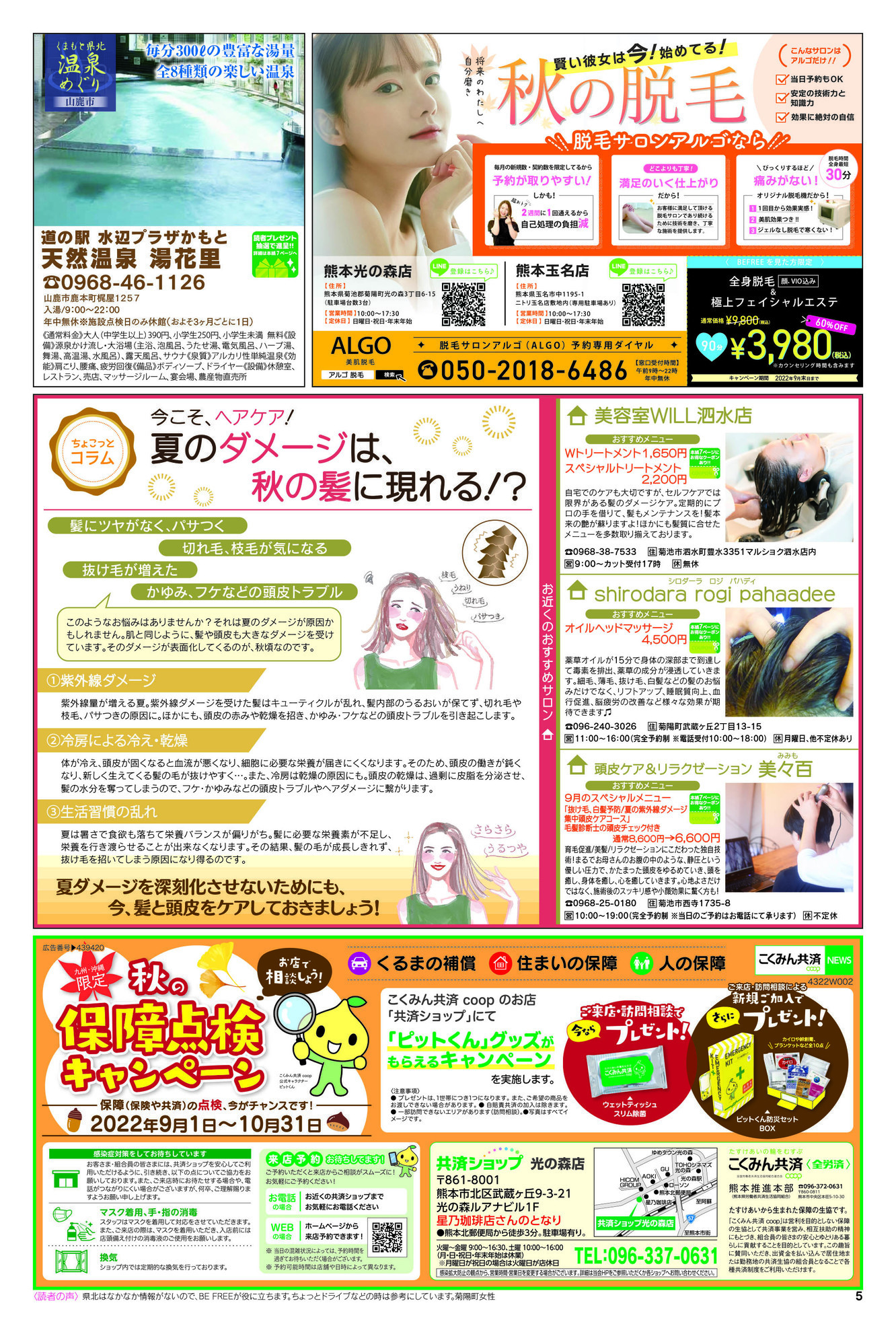 びぃふりー9月号_WEB_5.jpg