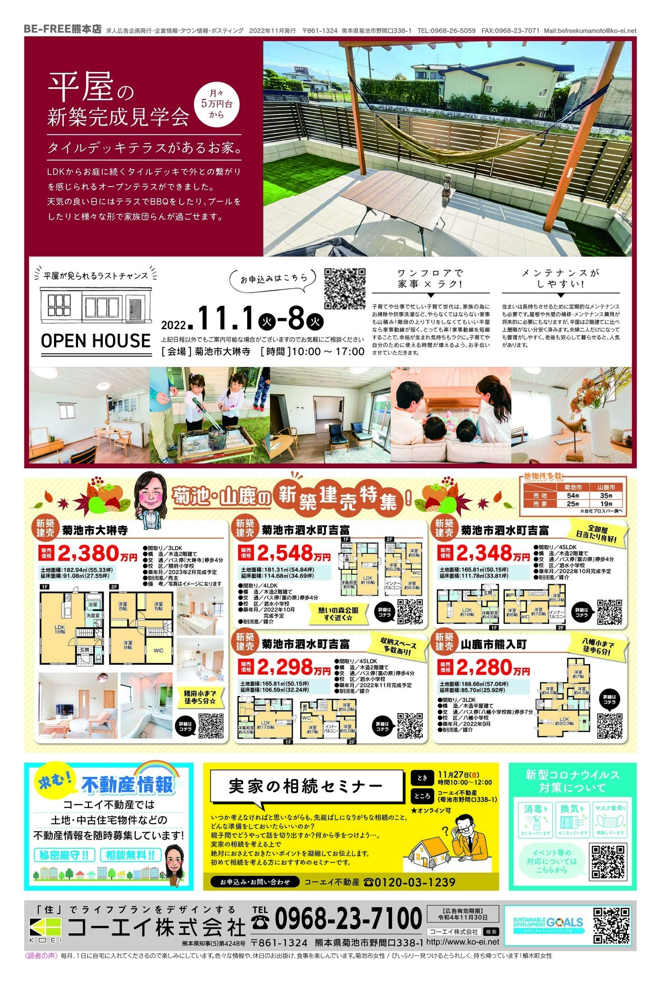 びぃふりー11月号_WEB_8.jpg