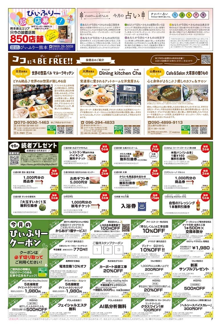 びぃふりー1月号_WEB_7.jpg