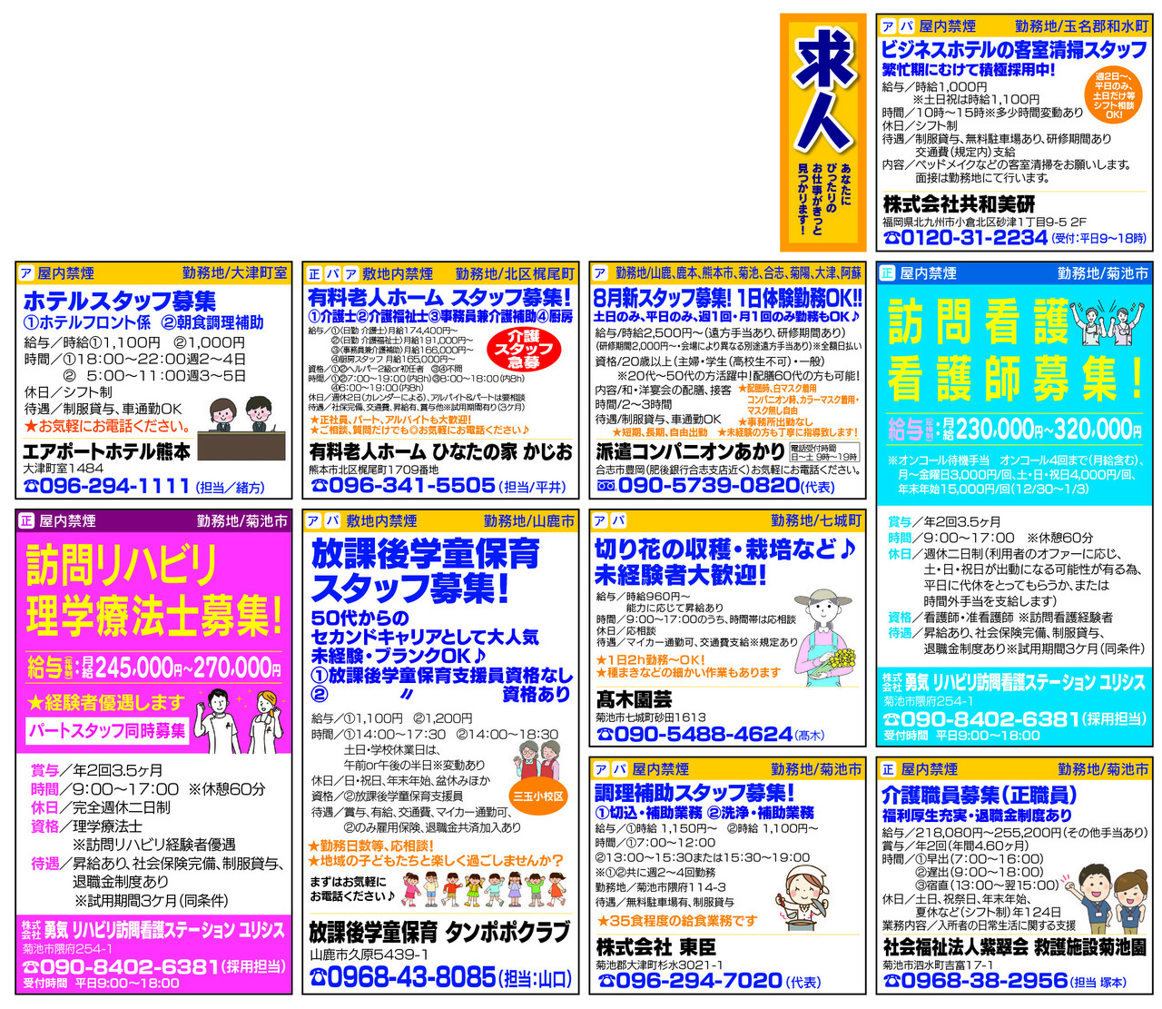 2301_求人一覧.jpg