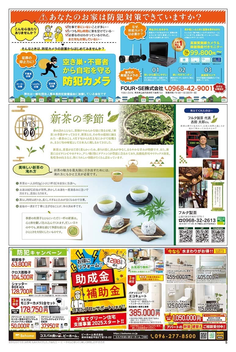 びぃふりー1月号_WEB_5.jpg
