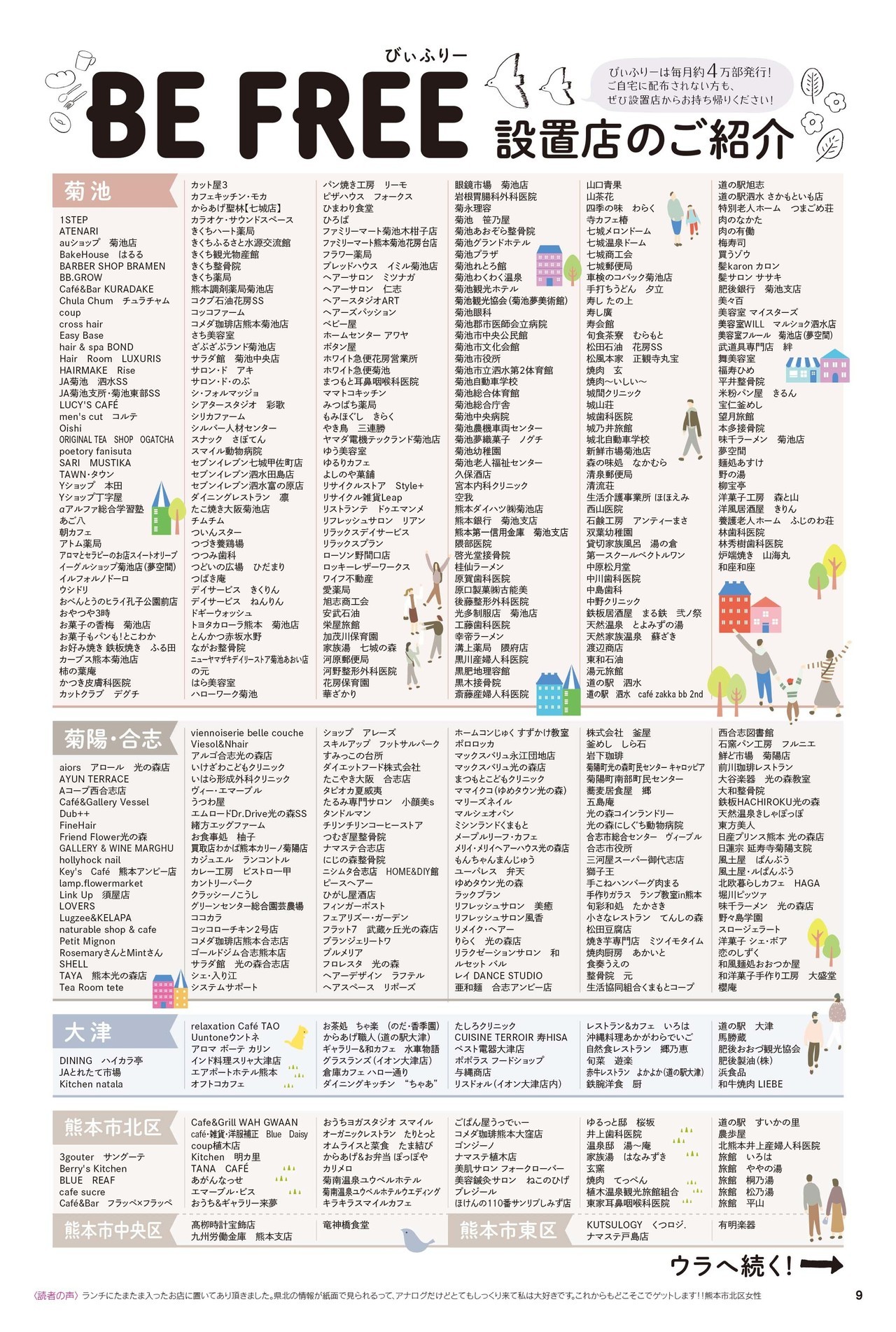 びぃふりー12月号_WEB_09.jpg