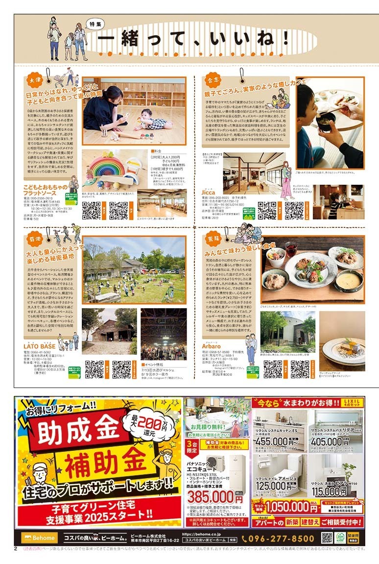 びぃふりー1月号_WEB_2.jpg