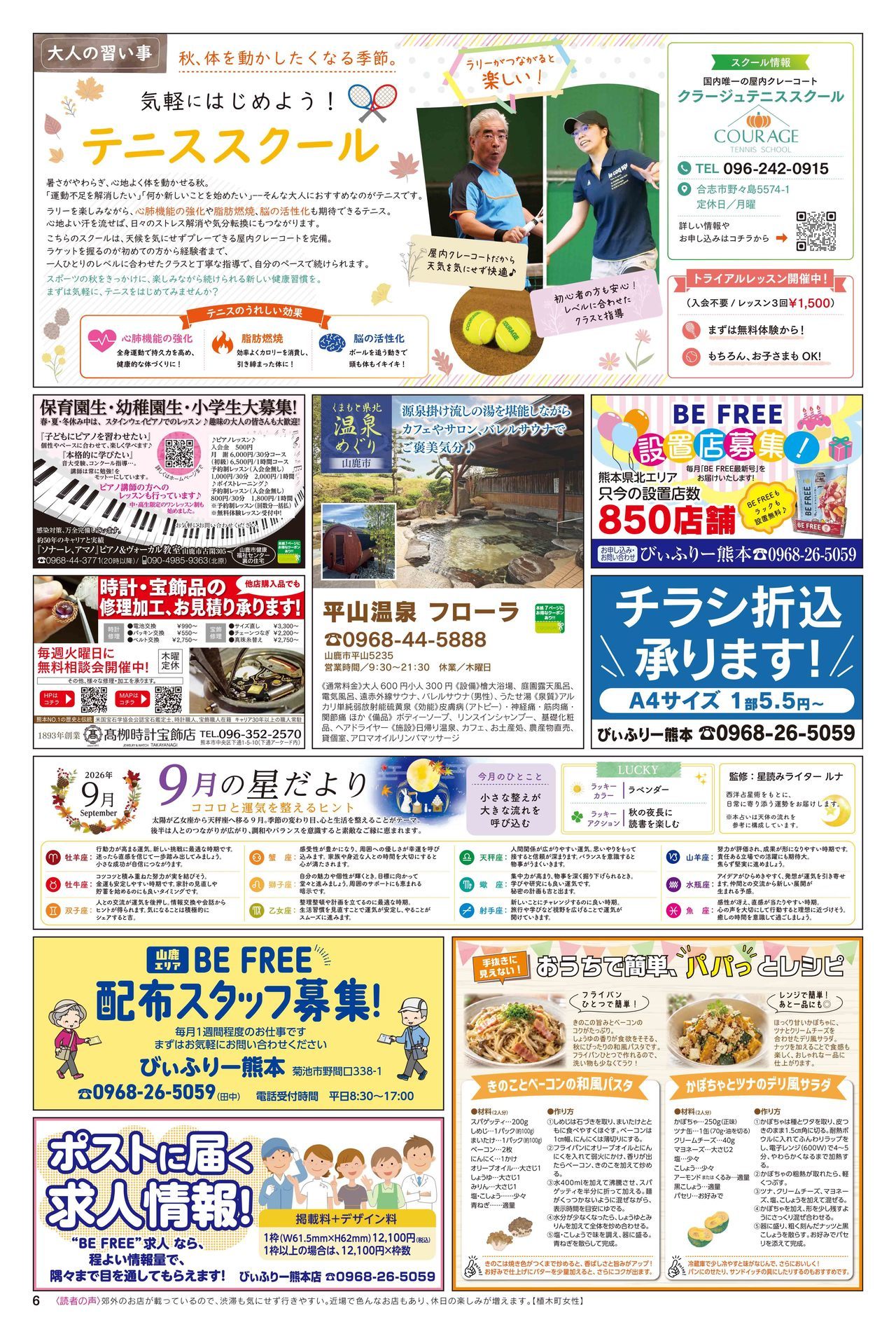 びぃふりー1月号_WEB_6.jpg