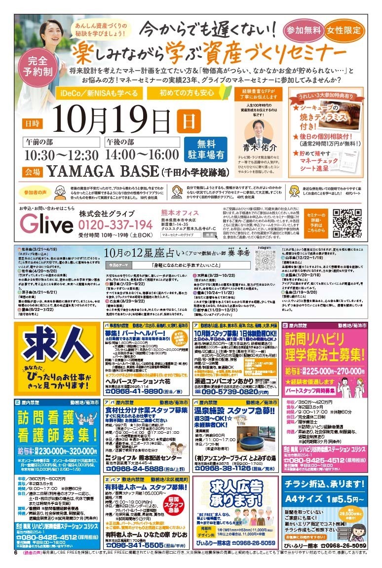 びぃふりー1月号_WEB_6.jpg