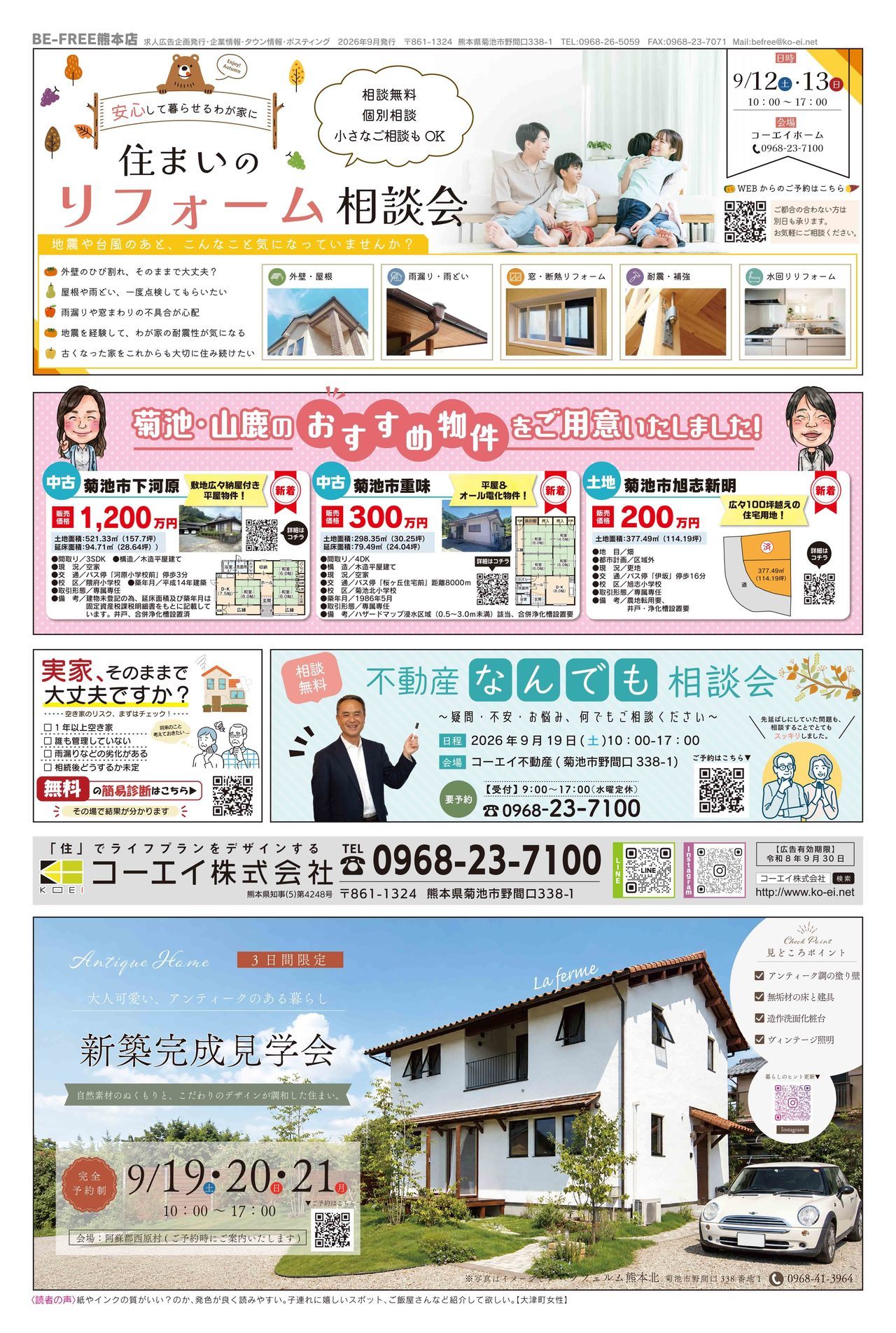 びぃふりー1月号_WEB_8.jpg