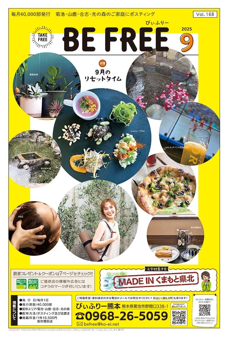 びぃふりー1月号_WEB_1.jpg
