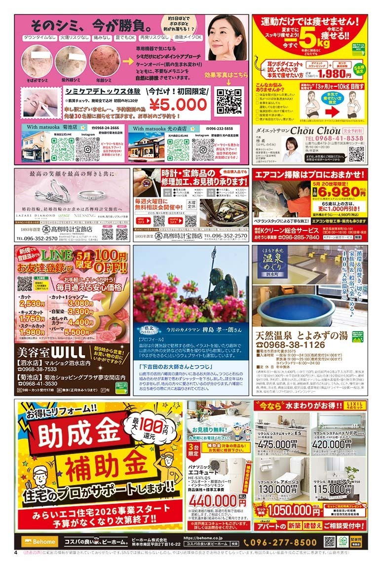 びぃふりー1月号_WEB_4.jpg