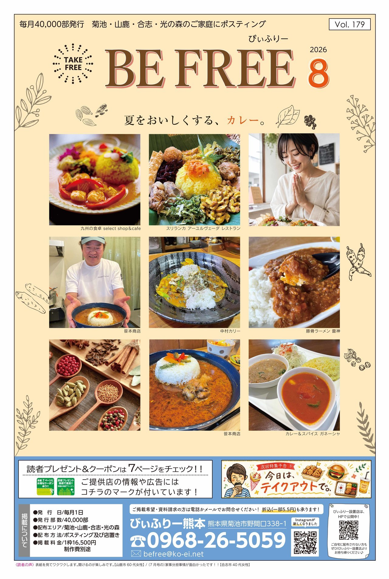 びぃふりー1月号_WEB_1.jpg