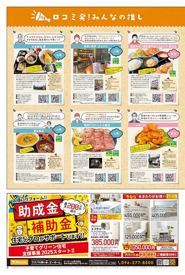 びぃふりー1月号_WEB_2.jpg