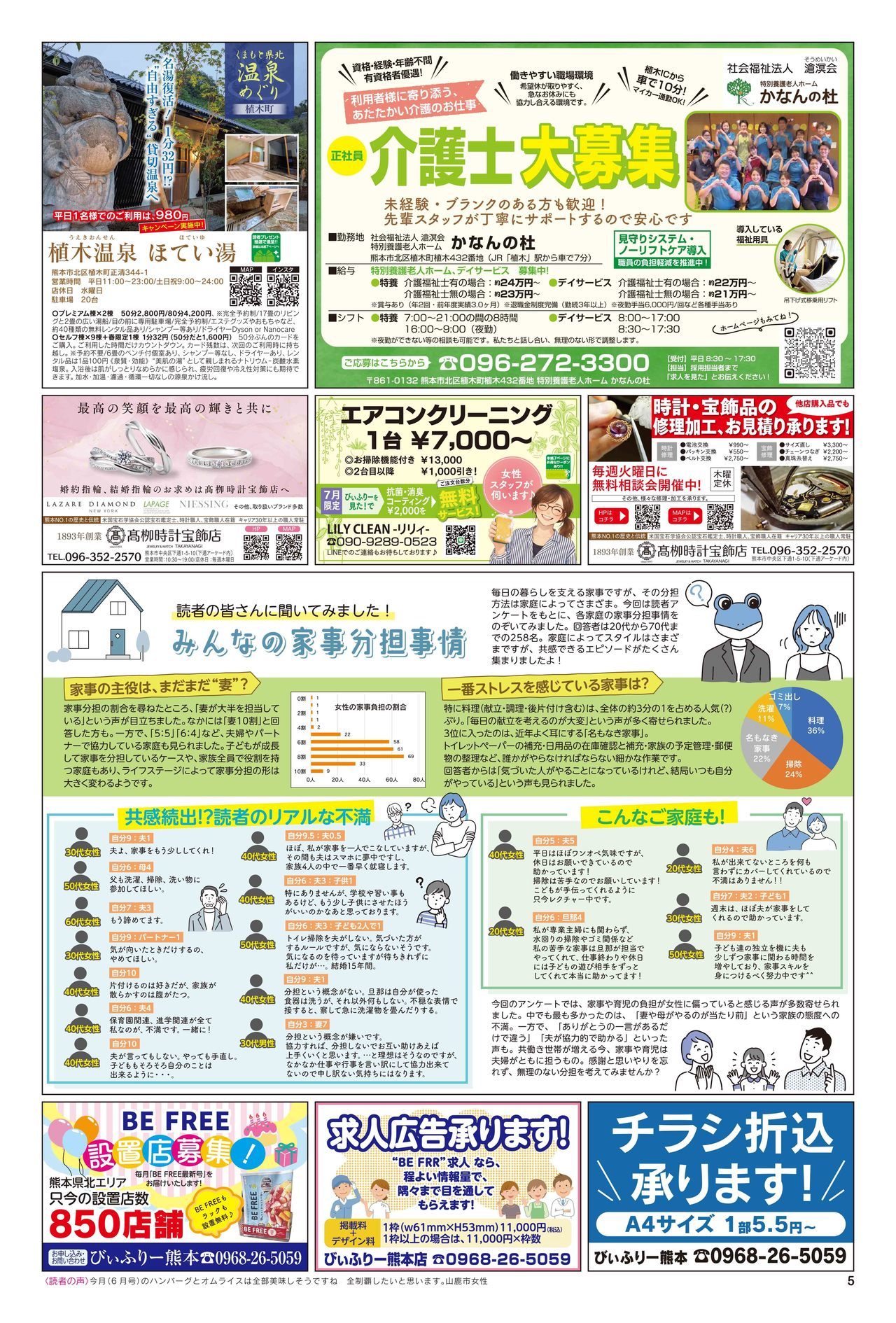 びぃふりー1月号_WEB_5.jpg