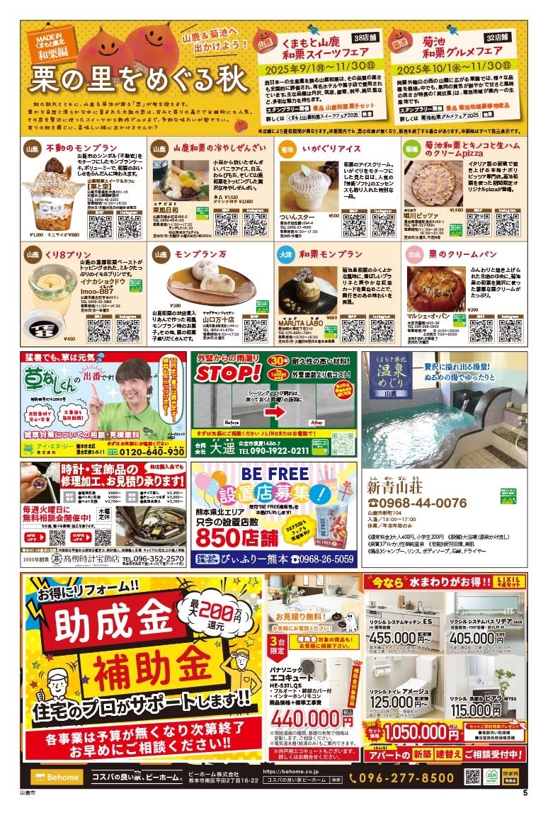 びぃふりー1月号_WEB_5.jpg