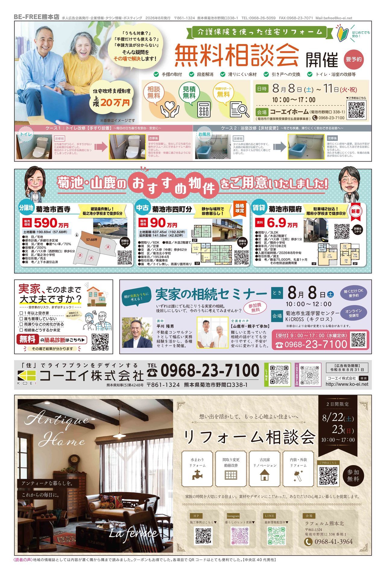 びぃふりー1月号_WEB_8.jpg