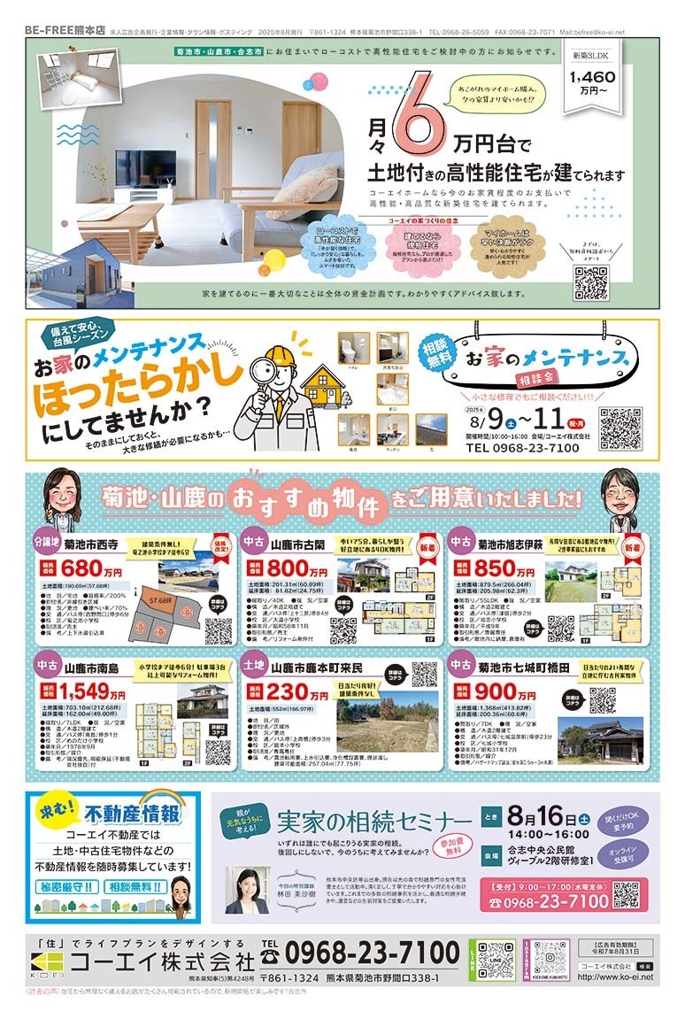 びぃふりー1月号_WEB_8.jpg