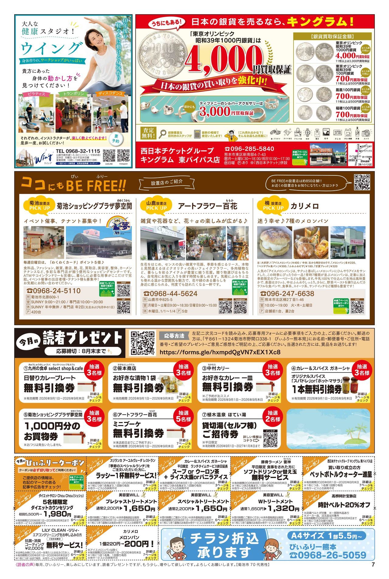 びぃふりー1月号_WEB_7.jpg