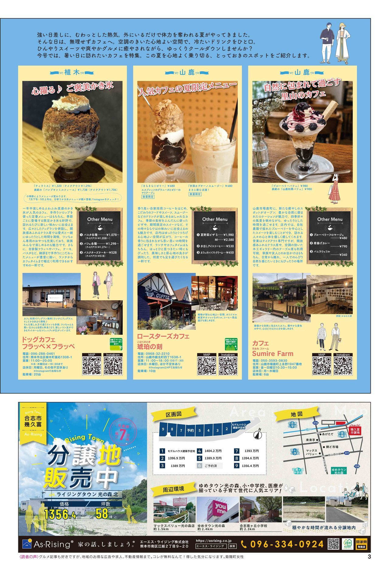 びぃふりー1月号_WEB_3.jpg