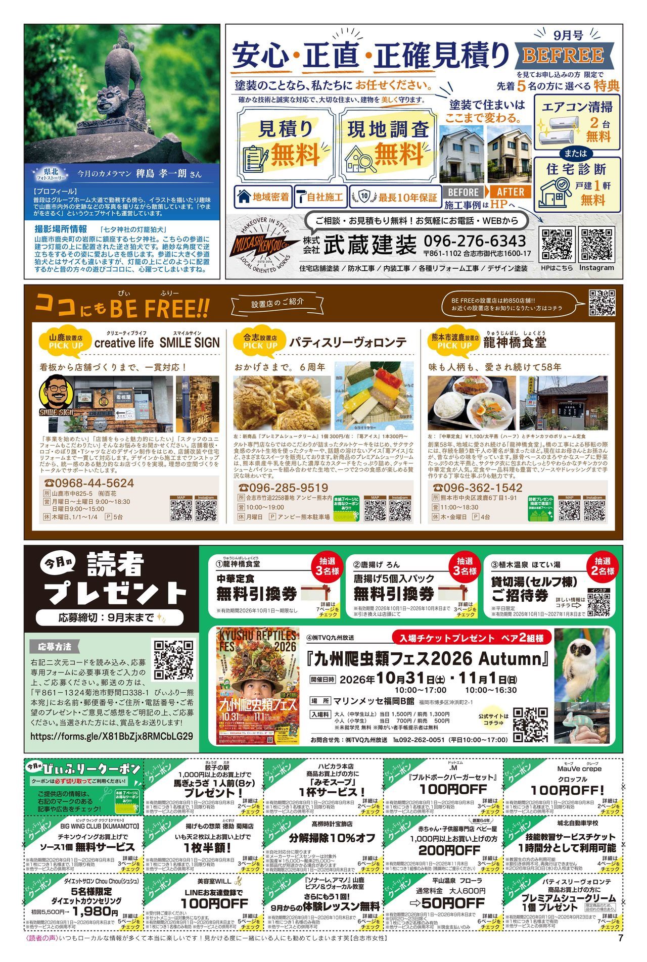 びぃふりー1月号_WEB_7.jpg