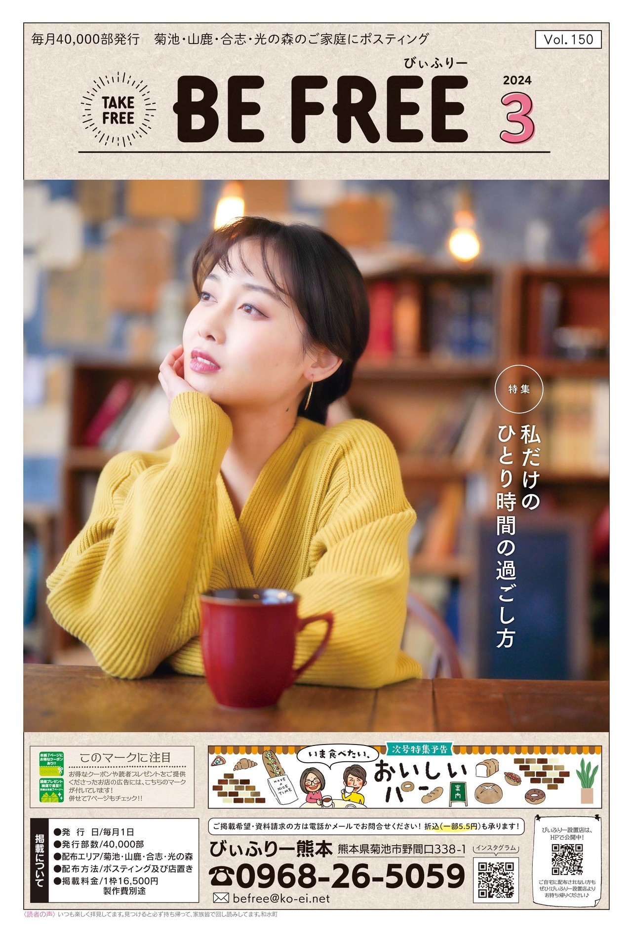 びぃふりー1月号_WEB_1.jpg