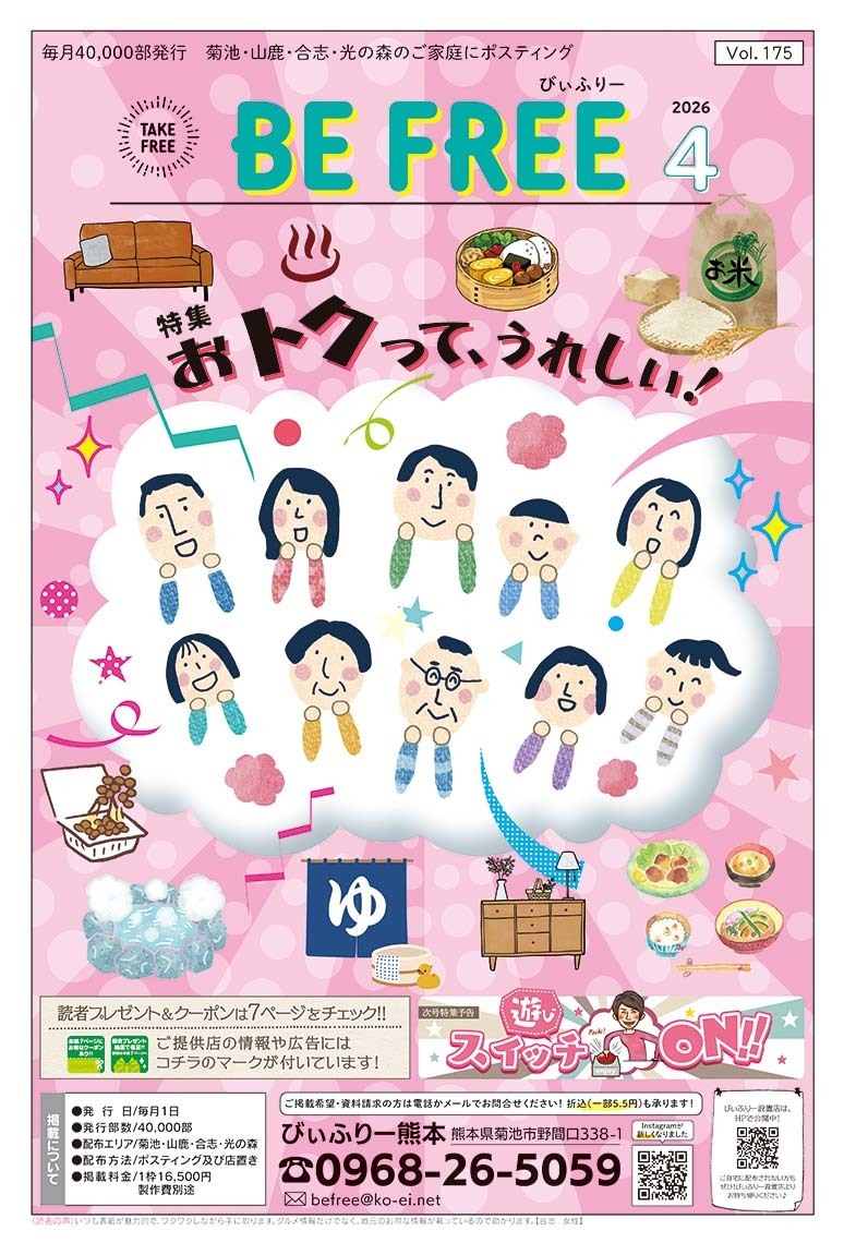 びぃふりー1月号_WEB_1.jpg
