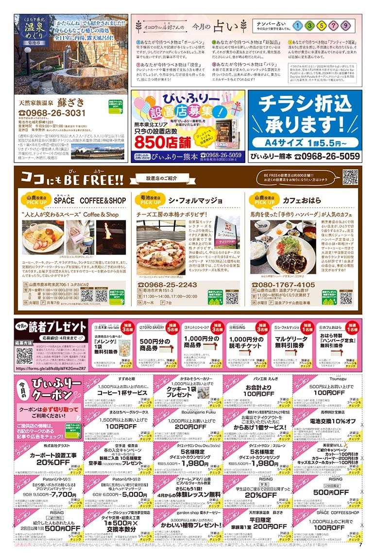 びぃふりー1月号_WEB_7.jpg